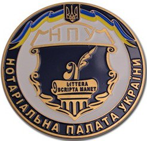 Обращение Нотариальной палаты  Украины