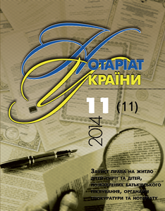 Вышел в печать одиннадцатый номер журнала «Нотариат Украины»