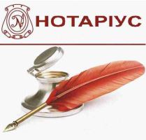 нотариус Решетняк И. С.